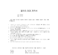 갤러리대관계약서 갤러리대관계약서